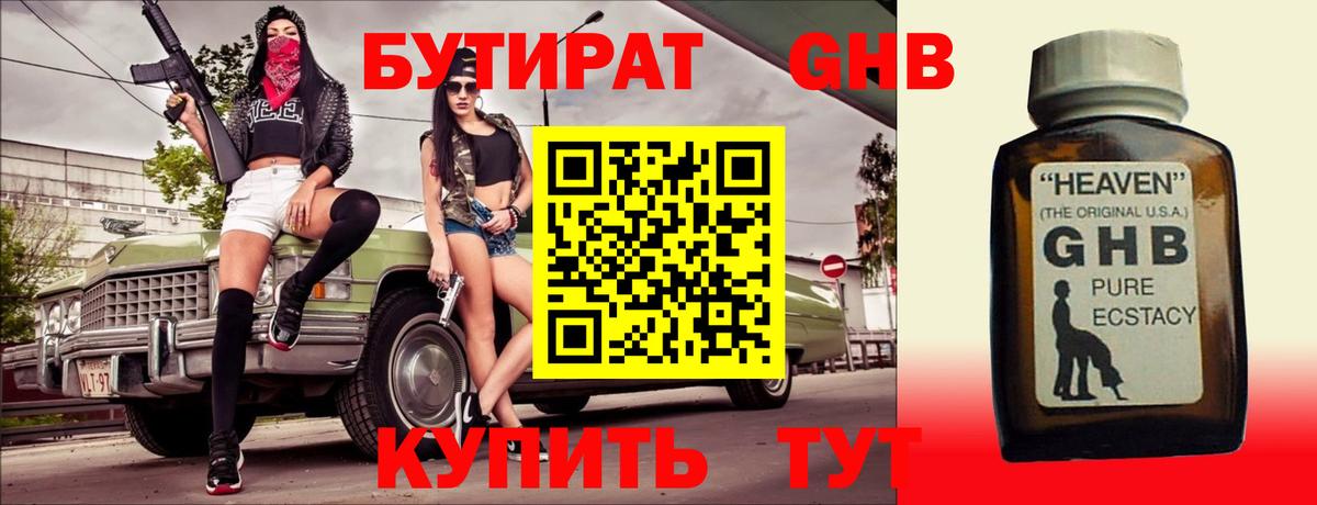 БУТИРАТ BDO Махачкала