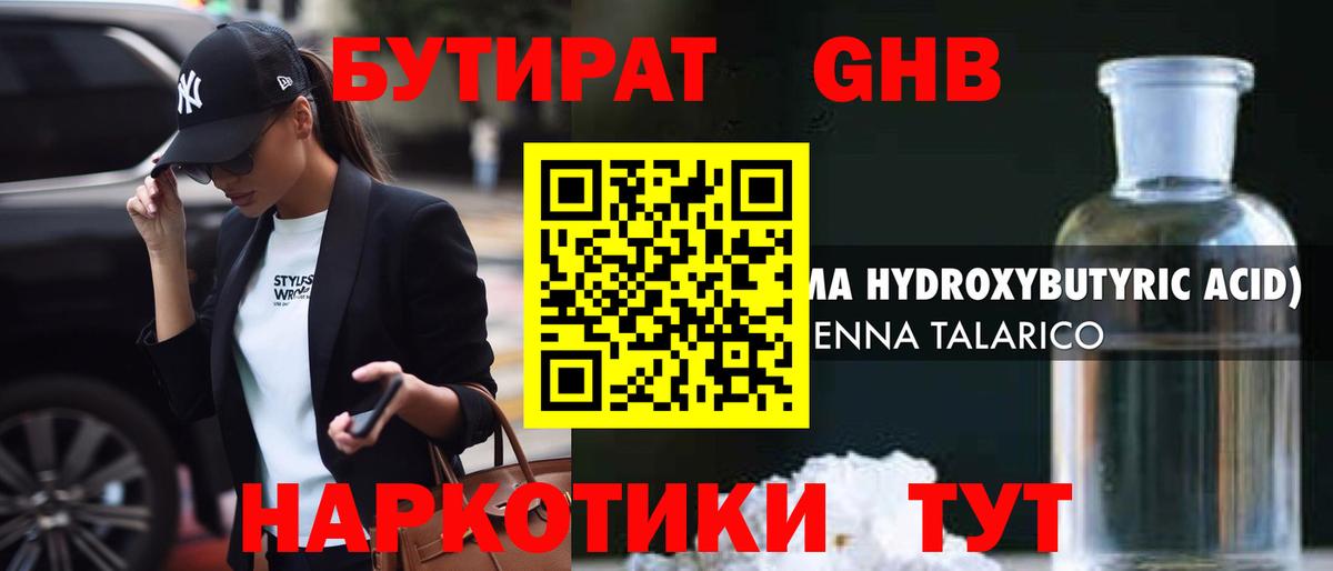 Махачкала  Бутират  Вход с VPN  БУТИРАТ BDO 