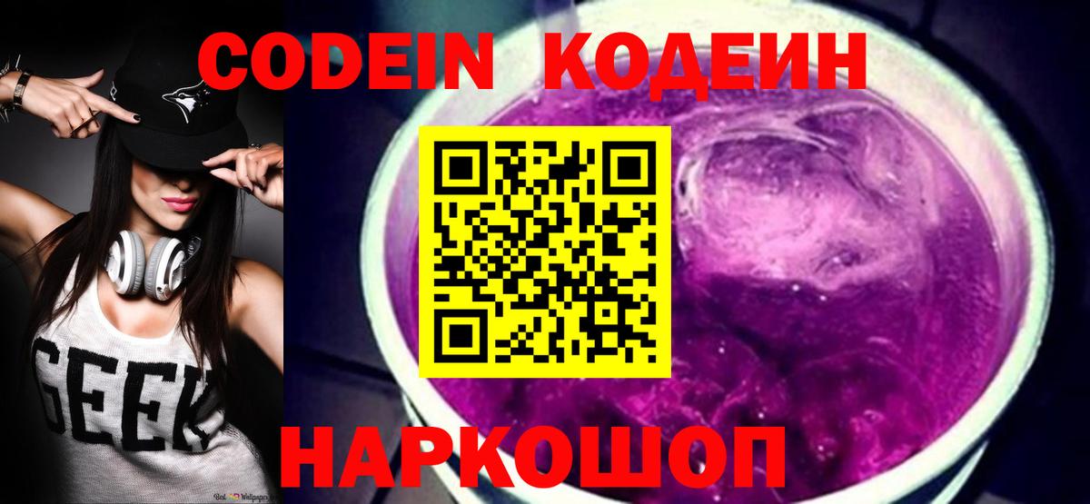 Кодеиновый сироп Lean Purple Drank  Кодеиновый сироп Lean Purple Drank  Вход с VPN  Махачкала 