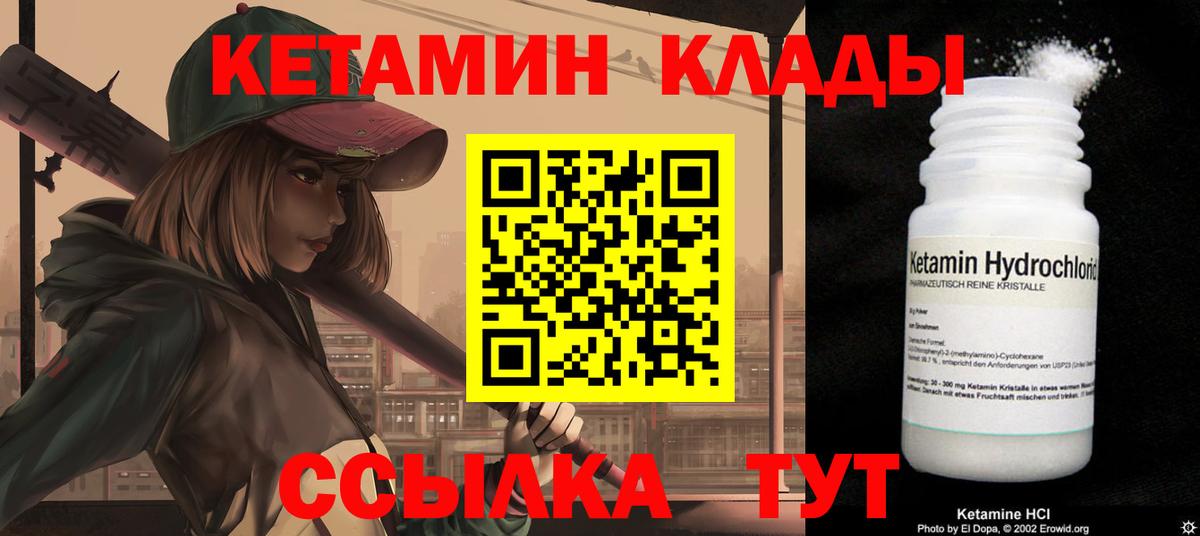 Кетамин ketamine  Вход с VPN  Махачкала 